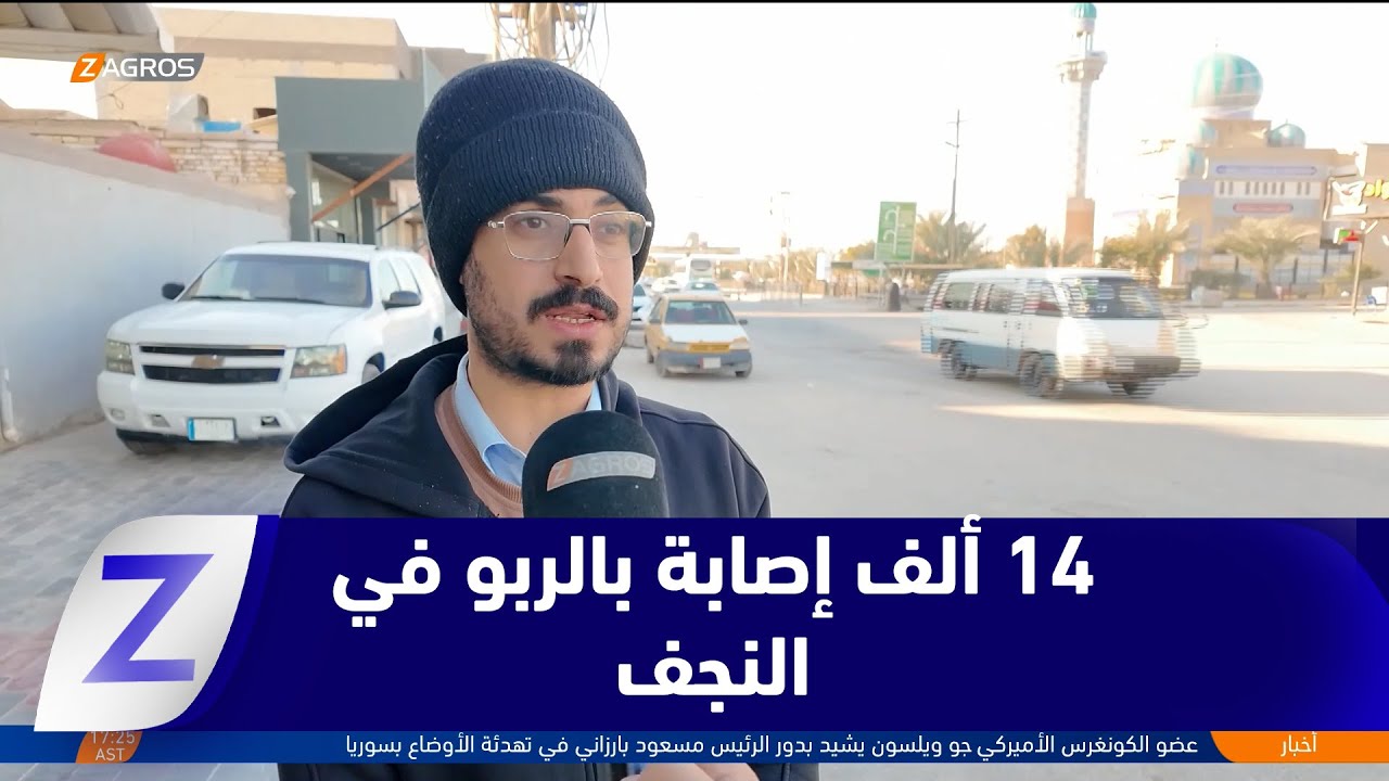 فيديو | النجف تسجل أكثر من 14 ألف إصابة بالربو والحساسية نتيجة حرق النفايات