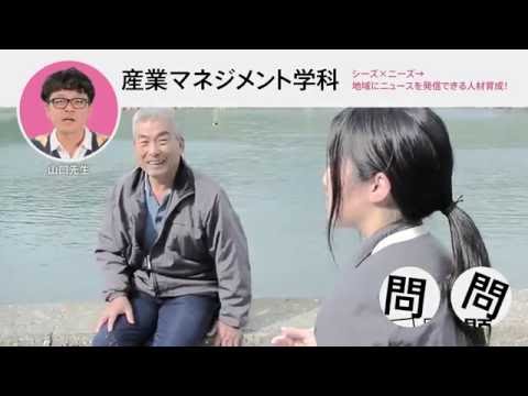 社会共創学部が目指す教育～問題だらけの４年間に