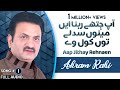 Aap Jithay Rehnaen FULL AUDIO SONG Akram Rahi 2003