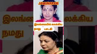 Download lagu Tamil Singer Jamunarani mp3