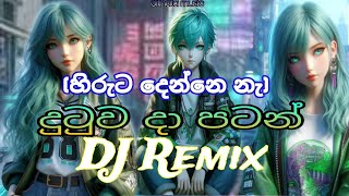 Hiruta Denne Na DJ Remix  දුටුව දා �
