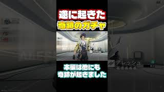 みなさん。これが運命力というものです　#スー　#ガチャ　#エンドフィールド　#アークナイツエンドフィールド　#アークナイツ　#すらぴょん　#実況　#shorts