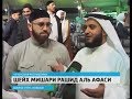 Известный чтец Корана из Кувейта приехал в Грозный 