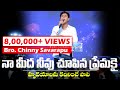 నా మీద నీవు చూపు ప్రేమకు హృదయాలను కది�