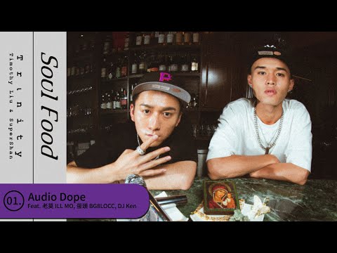 Trιnity - Audio Dope ft. 老莫 ILL MO, 蛋頭BG8LOCC, DJ Ken (Official Audio)