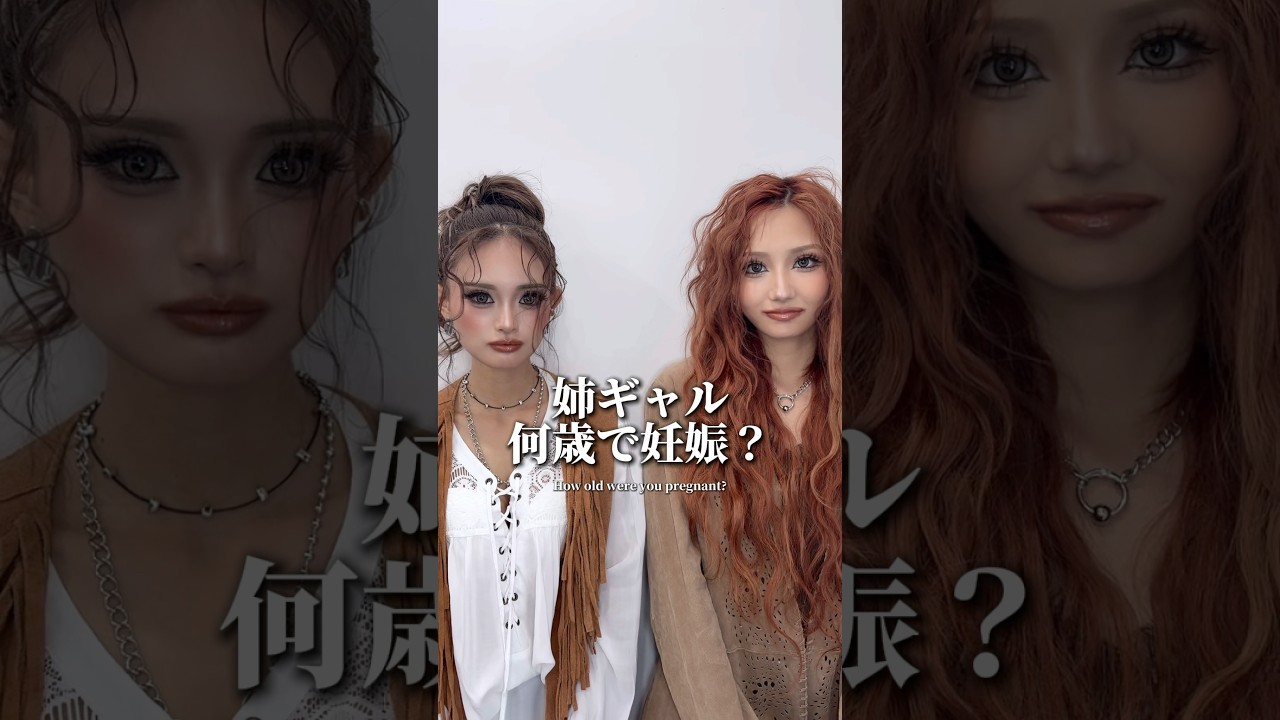 10代で妊娠した姉ギャル🤰#nutsモデル #姉ギャル #gal #妊娠 #出産