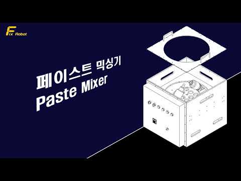 페이스트 믹싱기