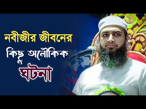 নবীদের মোজেজা ও নবুয়তের সত্যতা – মুফতি হাবিবুল্লাহ মাহমুদ কাসেমী