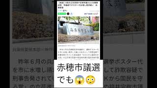N党の立花党首や尼崎市議ら3人を書類送検 #立花孝志 #書類送検 #水増し請求 #福井完樹 #尼崎市議選挙