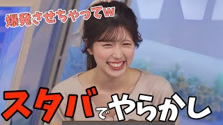 スタバのバイトでボンベを爆発させてしまったお天気お姉さんw【小林李衣奈】でもあるあるらしい