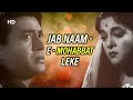 Jab Naam E Mohabbat Leke Kala Pani 1958 Dev Anand Asha Bhosle Mujra Song Classic Popular