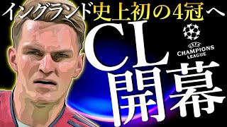 FIFA22 キャリアモード｜新戦力を加え、アーセナルがチャンピオンズリーグ帰還&史上初の4冠へカラバオ杯はチェルシーと激突＜アーセナル移籍全力交渉縛り#4＞