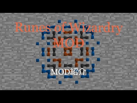 MOD Introduction Minecraft Runes of Wizardry 1.12.2