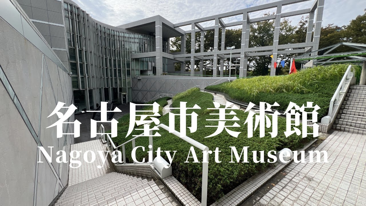 Experience a tour around Nagoya City Art Museum.