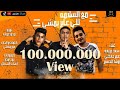 كليب مهرجان مع السلامه للي عايز يمشي - اوشا الصغير و عمر حفظي و سعد حريقه - توزيع محمد حريقه كليب مهرجان مع السلامه للي عايز يمشي - اوشا الصغير و عمر حفظي و سعد حريقه - توزيع محمد حريقه