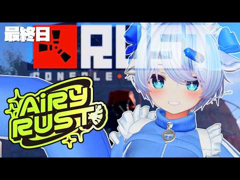 【RUST】最終日!遂にフィナーレ!!謎解きは解き終えるか?!【エアラス:SEASON1】