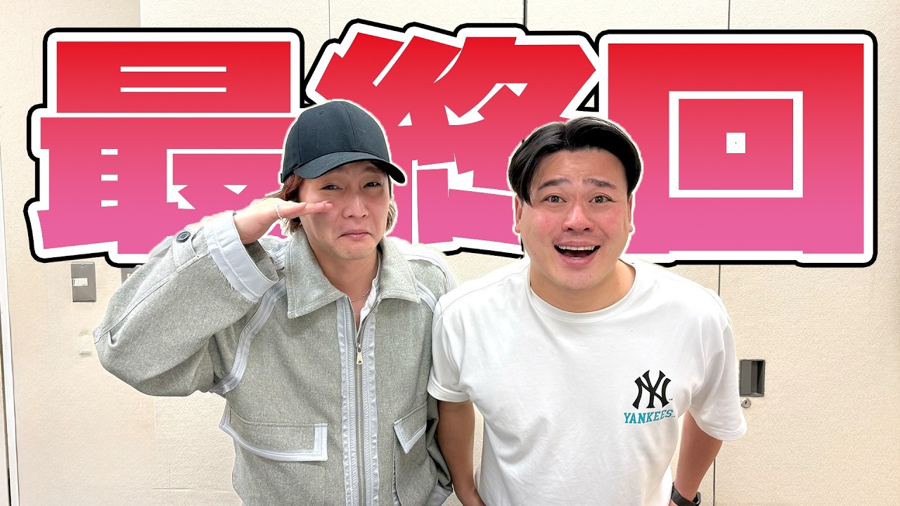 【PodcastQR】#94 すがちゃん大ちゃんのノボリギミ〜最終回です。5年間ありがとうございました！