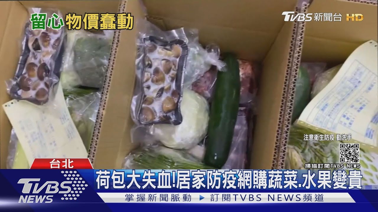 居家防疫荷包大失血!泡麵、蔬菜、水果價格調漲
