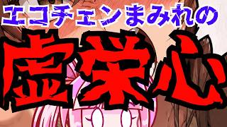 【日本保守党】虚栄心まみれの有本さん、エコチェンの中で培養されたデマブーメラン芸がヤバ過ぎる！！！！！！！