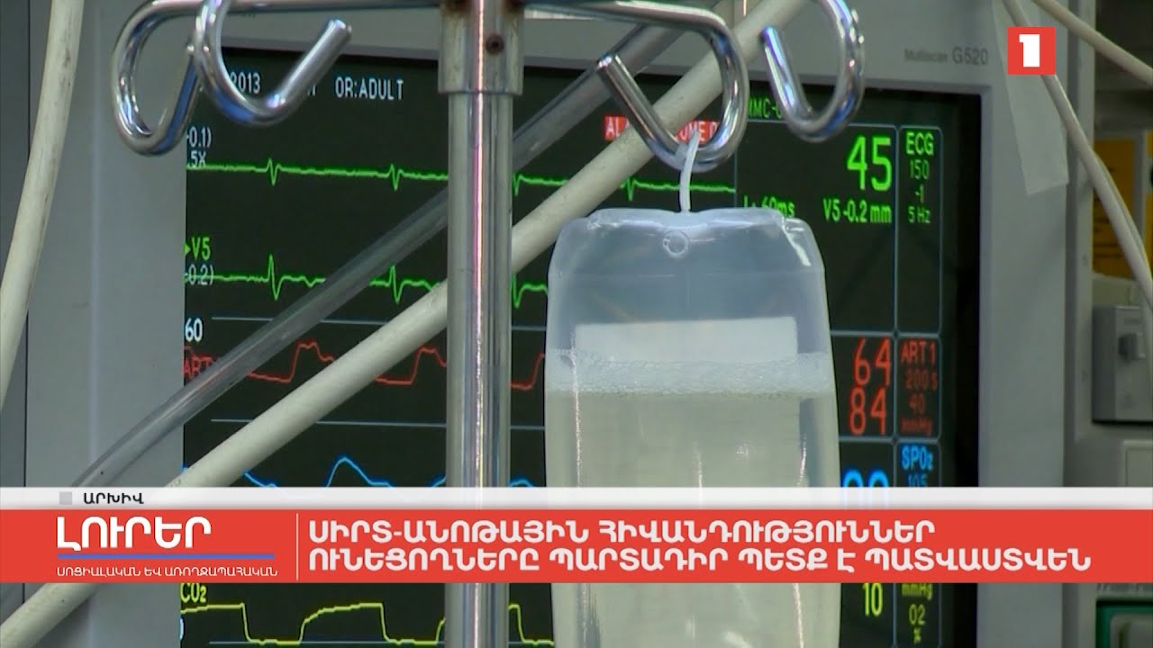 Սիրտ-անոթային հիվանդություններ ունեցողները պարտադիր պետք է պատվաստվեն