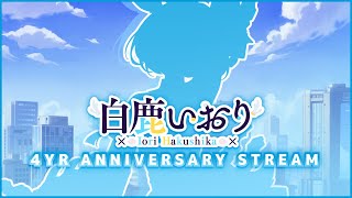 【4 YEARS】Celebrating Debut Anniversary (NOT HAG) / デビュー4周年記念配信【白鹿いおり Phase Connect】
