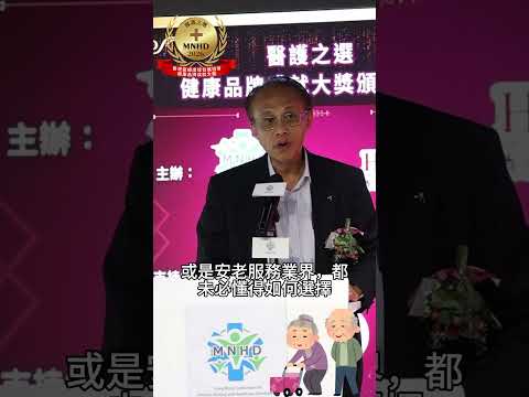 健康，應該是人人都能安心作出的選擇——香港安老及復康服務聯會副主席 李伯英先生【醫護之選—健康品牌成就大獎 2026 節錄】