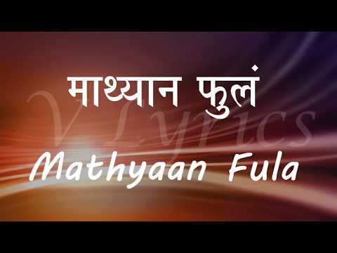 Vasaikar | Mathyaan Fula ( Lyrics Song ) | East Indian Song