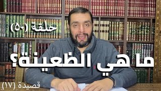 كرسي المتنبي (شرح ديوان المتنبي ) حلقة (٥٠) - أيمن العتوم image