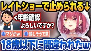 レイトショーで18歳以下だと間違われた事をウキウキで報告するマリン船長＋ノエフレ凸まとめ【宝鐘マリン/不知火フレア/白銀ノエル/ホロライブ/切り抜き】