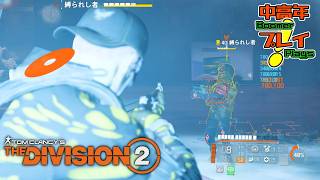 【ディビジョン2】祭壇を壊しながら鍵集め【中高年が実況プレイ！】