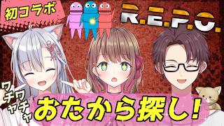 【REPO】初コラボ！楽しいお宝探しのバイト！？【雑談】