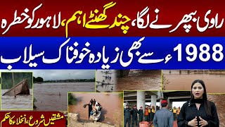 Heavy Rain & Flash Flood in Pakistan | Flood Like 1988 in Ravi River | Lahore in Danger | Must Watch