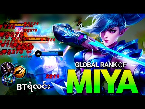 LATE GAME MONSTER! Miya BTရဲလင်း Play Insane Burst Damage Build Global Rank of Miya - Mobile Legends