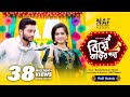 বিয়ে বাড়ির গল্প Biye Barir Golpo Full Drama Sabbir Arnob MoonMoon Ba