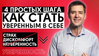 КАК повысить УВЕРЕННОСТЬ в себе и САМООЦЕНКУ | РАНГ уверенного человека