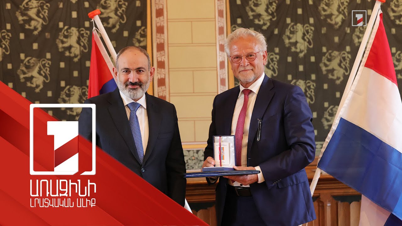 Նիդերլանդների 5 գործիչ պարգևատրվել է Հայաստանի պետական պարգևներով