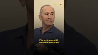 Ո՞նց եք. Քոչարյանին ողջունեցին ծափերով