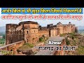 || Rajgarh Fort || Alwar Rajasthan || किले में है अनगिनत सुरंगे जो जा