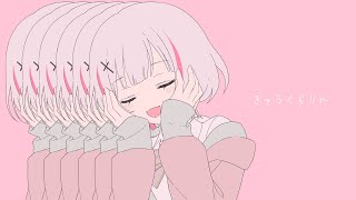 【君の高評価でフル音源化!?】きゅうくらりん / 空澄セナcover