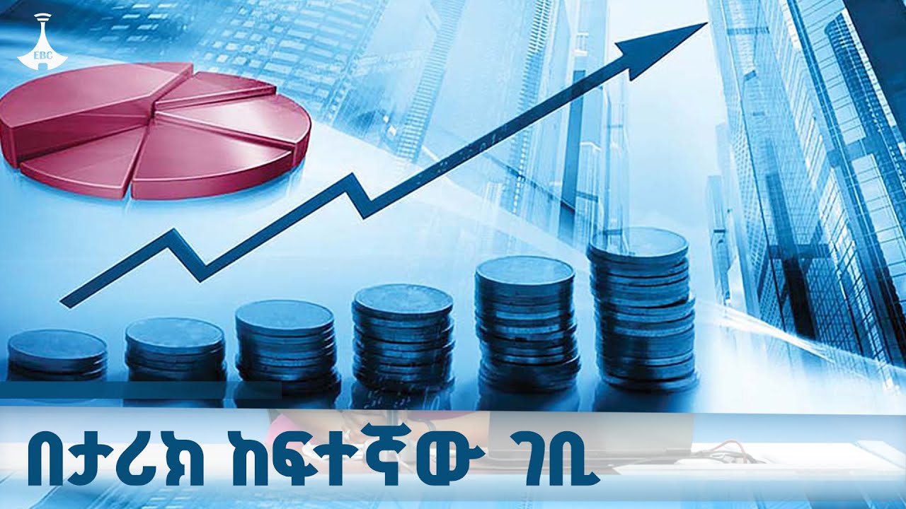 የማክሮ ኢኮኖሚ ማሻሻያ የተለዩ ችግሮችን ለማረም የከፈተው በር  ETV | EBC | EBCDOTSTREAM