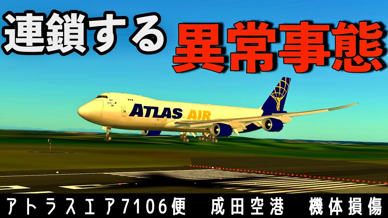 成田空港７時間閉鎖、圧力隔壁に損傷、大型貨物機に何が？？