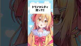 スタッカート多めだなこの歌い手ｗｗ #p丸様 #トリノコシティ  #歌ってみた