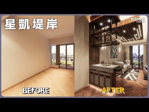 【閣樓大師】【裝修前後對比圖】【藍調輕奢風】【沙田 星凱堤岸 The Arles】3D Rendering案例短片展示😁
