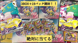 【バトルパートナーズ開封】推しのナンジャモのハラバリーSAR欲しくて3BOX➕19パック開封！