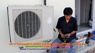 #ซ่อมแอร์สุขสวัสดิ์ สายด่วน 086   977 1629 #ซ่อมแอร์บ้านสุขสวัสดิ์ #ซ่อมแอร์สุขสวัสดิ์ สายด่วน 086   977 1629 #ซ่อมแอร์บ้านสุขสวัสดิ์