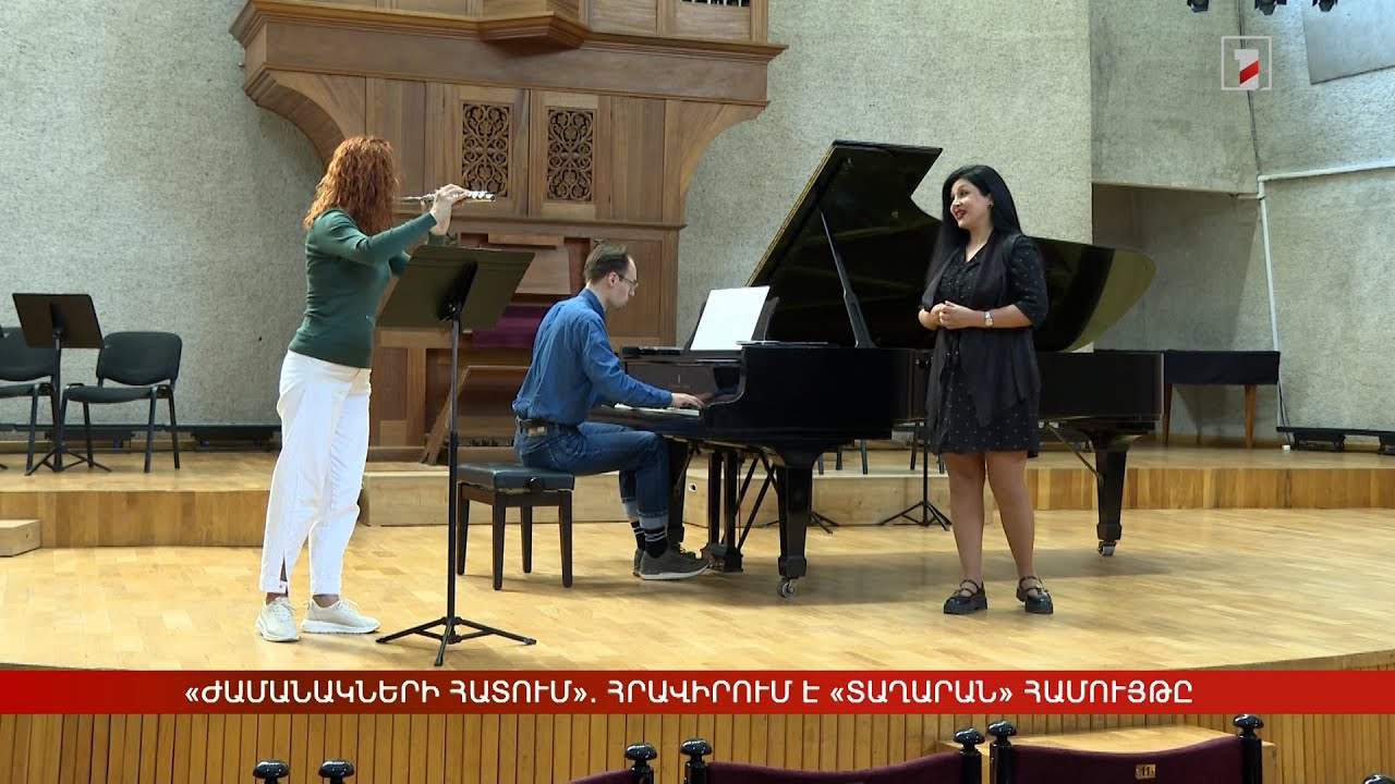 «Ժամանակների հատում». հրավիրում է «Տաղարան» համույթը