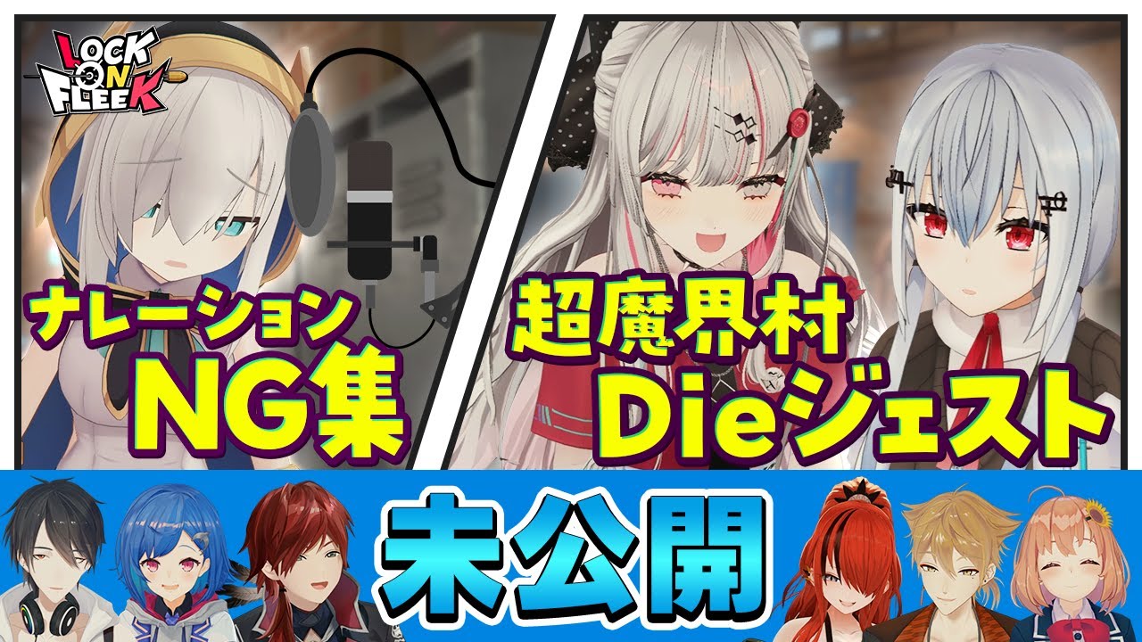 アルスのもちもちNGナレーション＆未公開シーン大放出！ #ロクフリにじさんじ