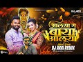 आल्या ग बाया आल्या | Aalya Ga Baya Aalya | Dj Song | Mayur Naik Hit Song | Dj Akki Remix |