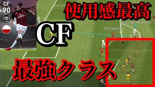 【ウイイレアプリ2019】 FPミランガチャ大当たりは FPピョンテクだった！？ミランの新エース FPピョンテク使ってみたらえぐすぎた！！
