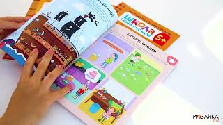 Школа Семи Гномов. Активити с наклейками. Окружающий мир 5+